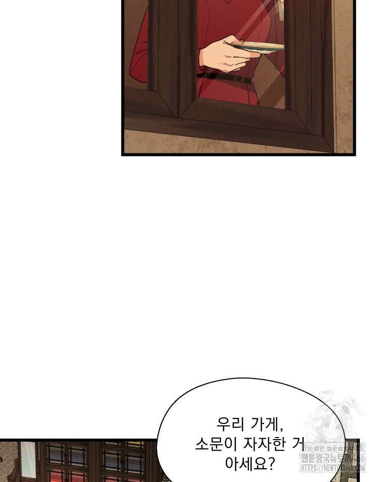 경성 란제리 의상실 1화 29