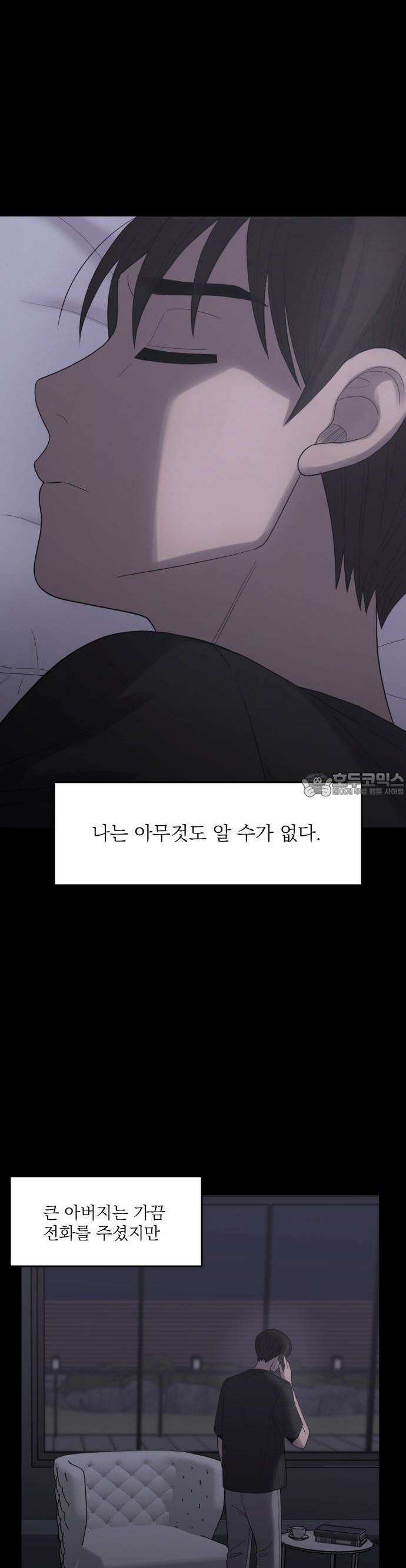 1825일 50화 11