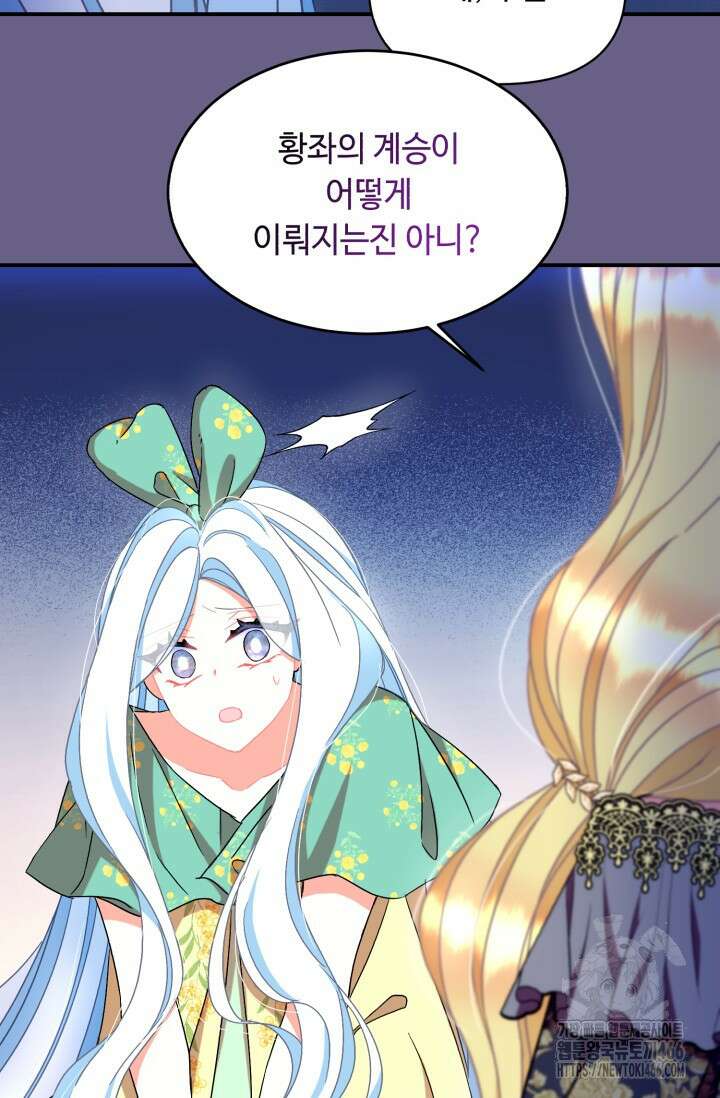 그 감금물 주인공 내가 하겠다 55화 4