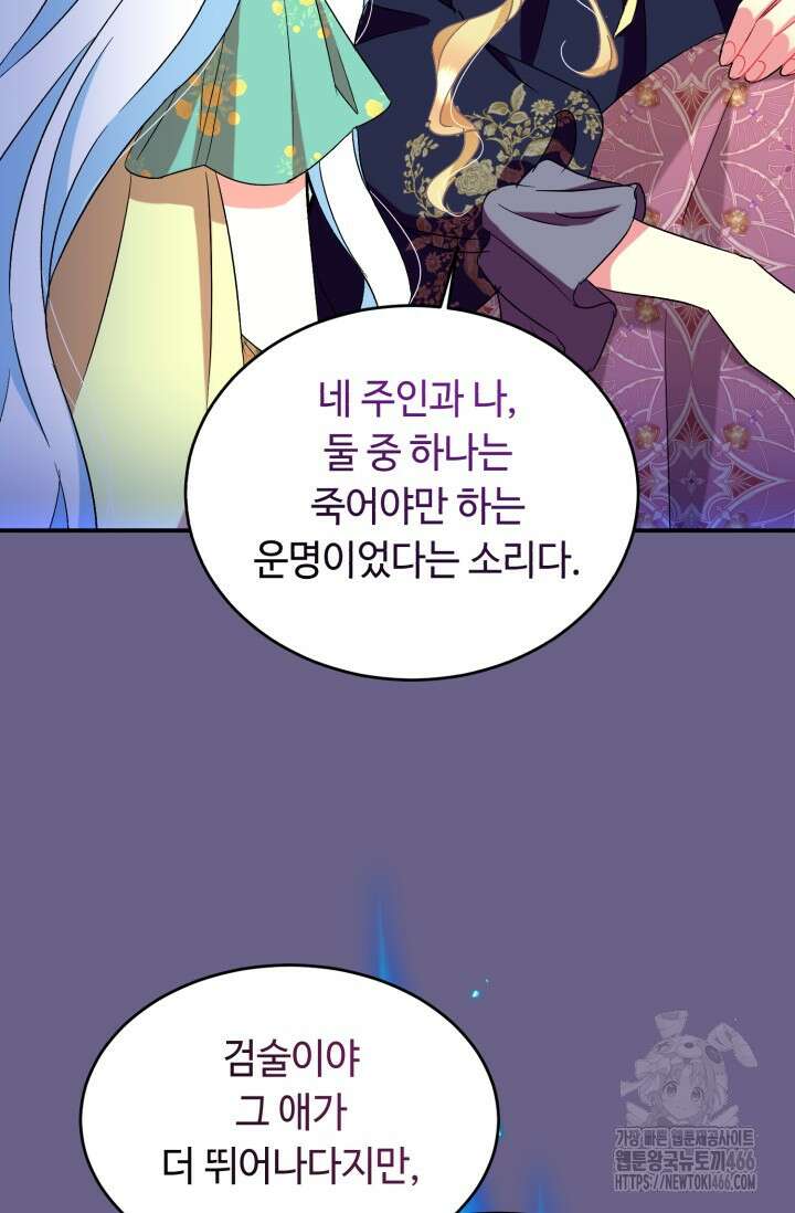 그 감금물 주인공 내가 하겠다 55화 8