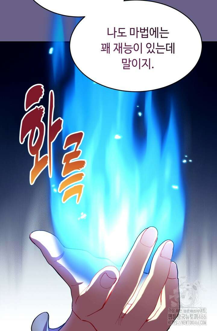 그 감금물 주인공 내가 하겠다 55화 9