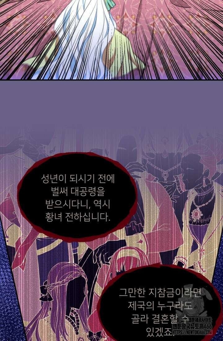 그 감금물 주인공 내가 하겠다 55화 16