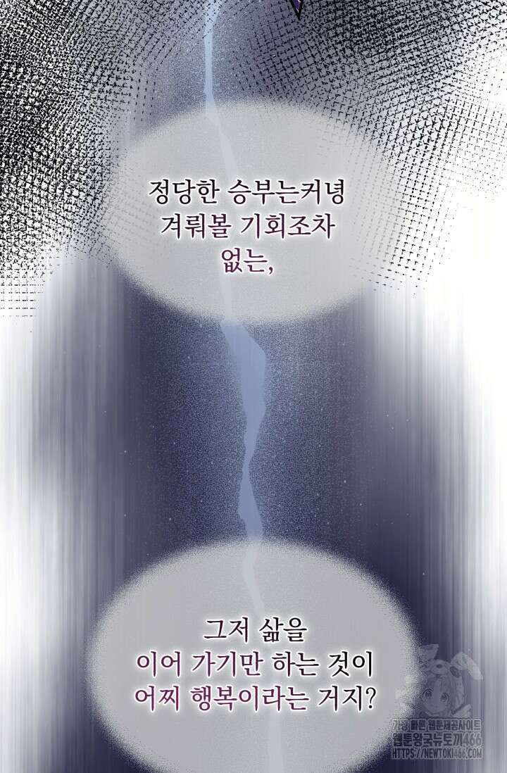 그 감금물 주인공 내가 하겠다 55화 18