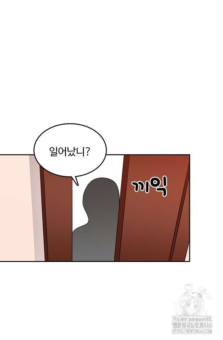 나 좀 빌려주세요 209화 4