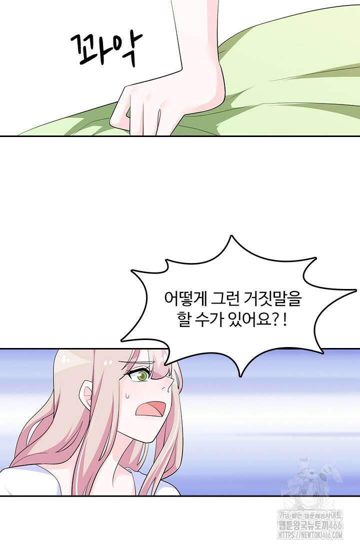 나 좀 빌려주세요 209화 6