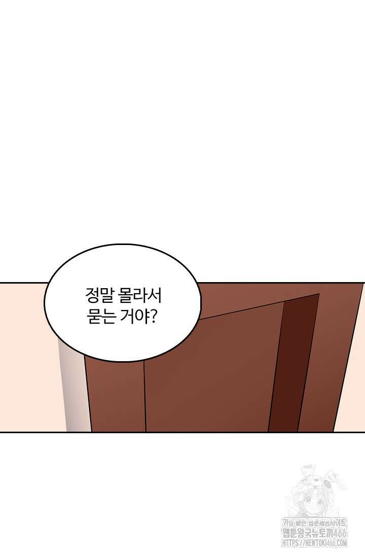 나 좀 빌려주세요 209화 8