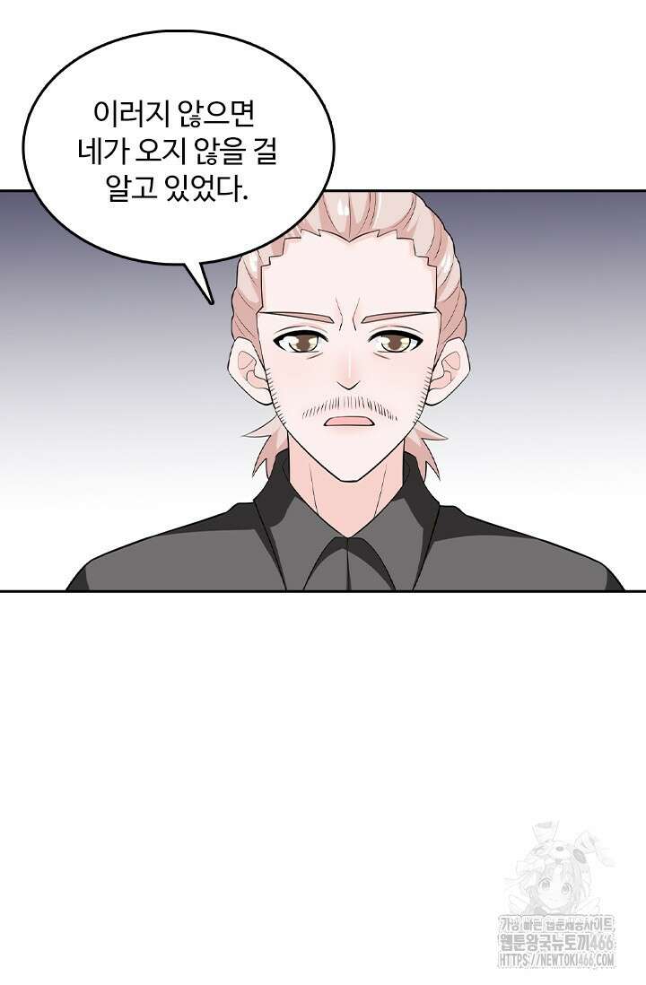 나 좀 빌려주세요 209화 9