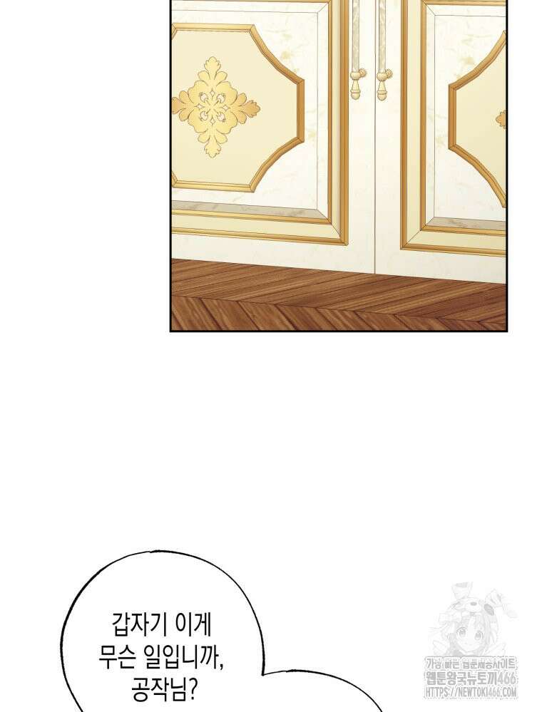 내가 버린 개에게 물렸을 때 58화 7