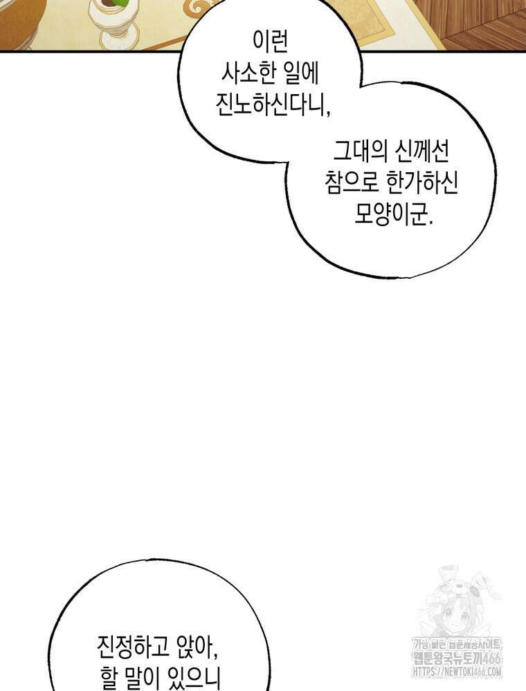내가 버린 개에게 물렸을 때 58화 9