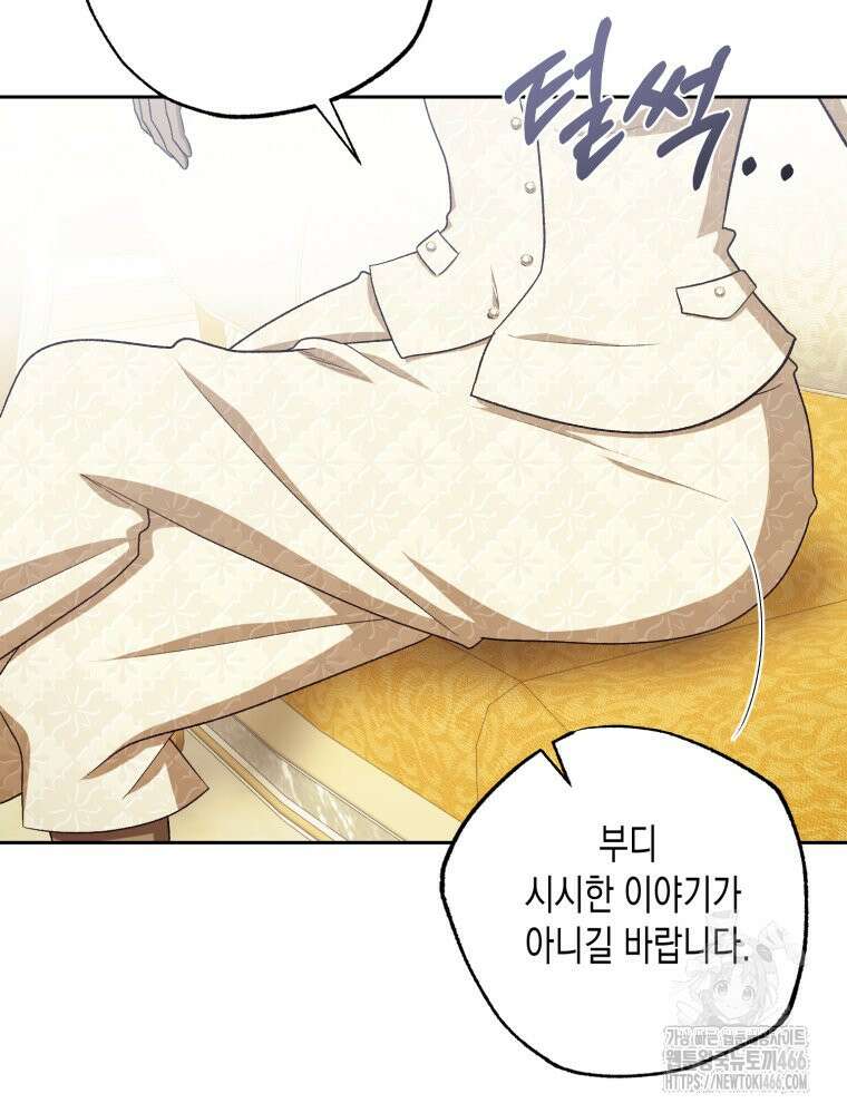 내가 버린 개에게 물렸을 때 58화 10