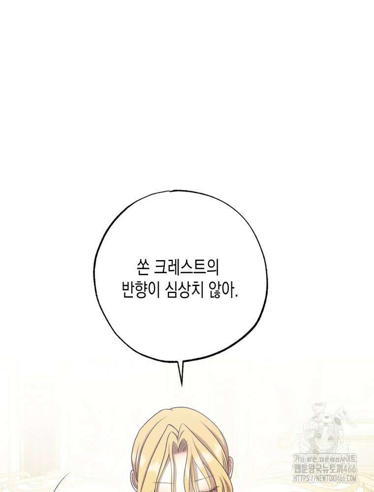 내가 버린 개에게 물렸을 때 58화 11