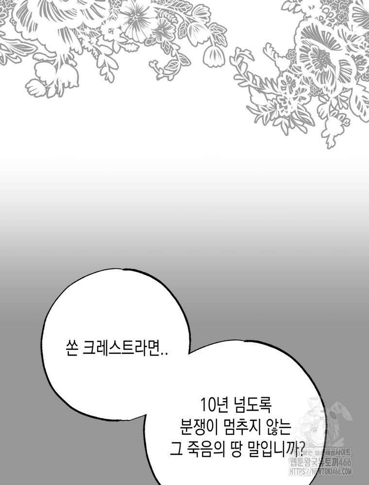 내가 버린 개에게 물렸을 때 58화 13