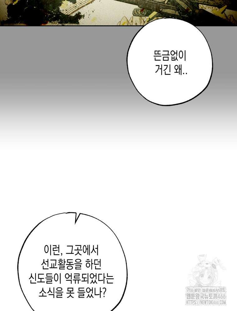내가 버린 개에게 물렸을 때 58화 15
