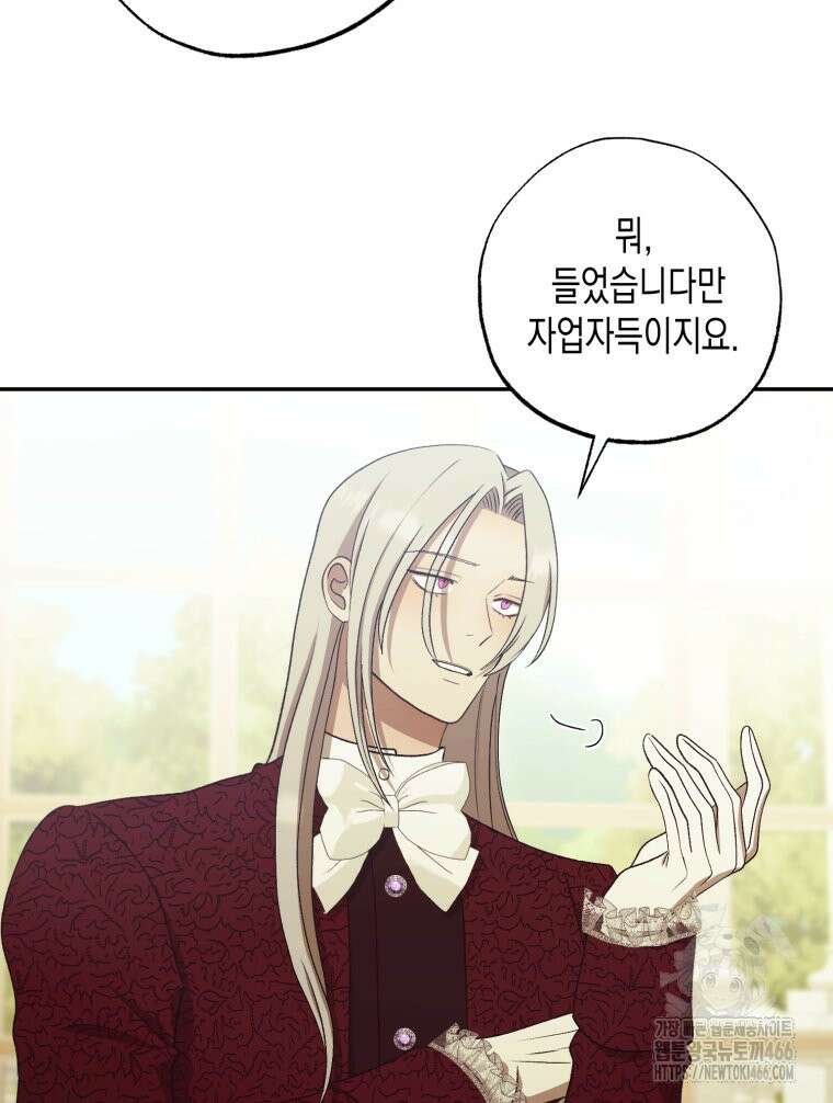 내가 버린 개에게 물렸을 때 58화 16