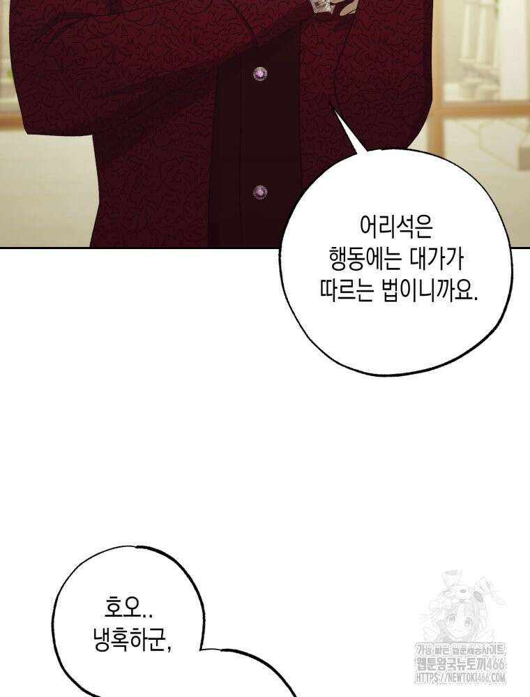 내가 버린 개에게 물렸을 때 58화 17
