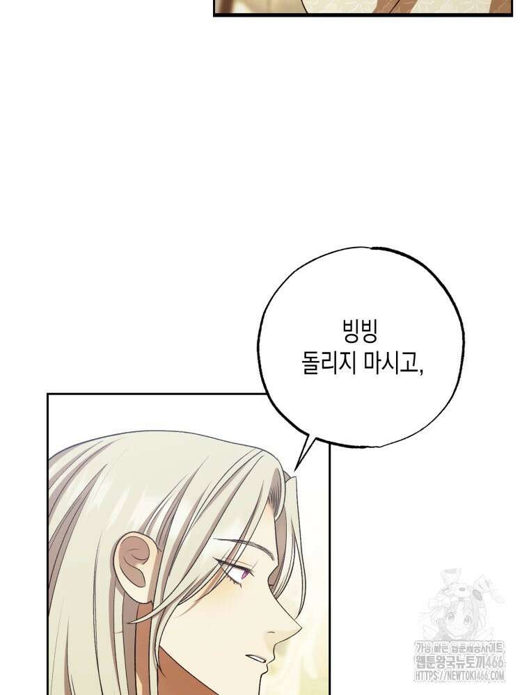 내가 버린 개에게 물렸을 때 58화 19