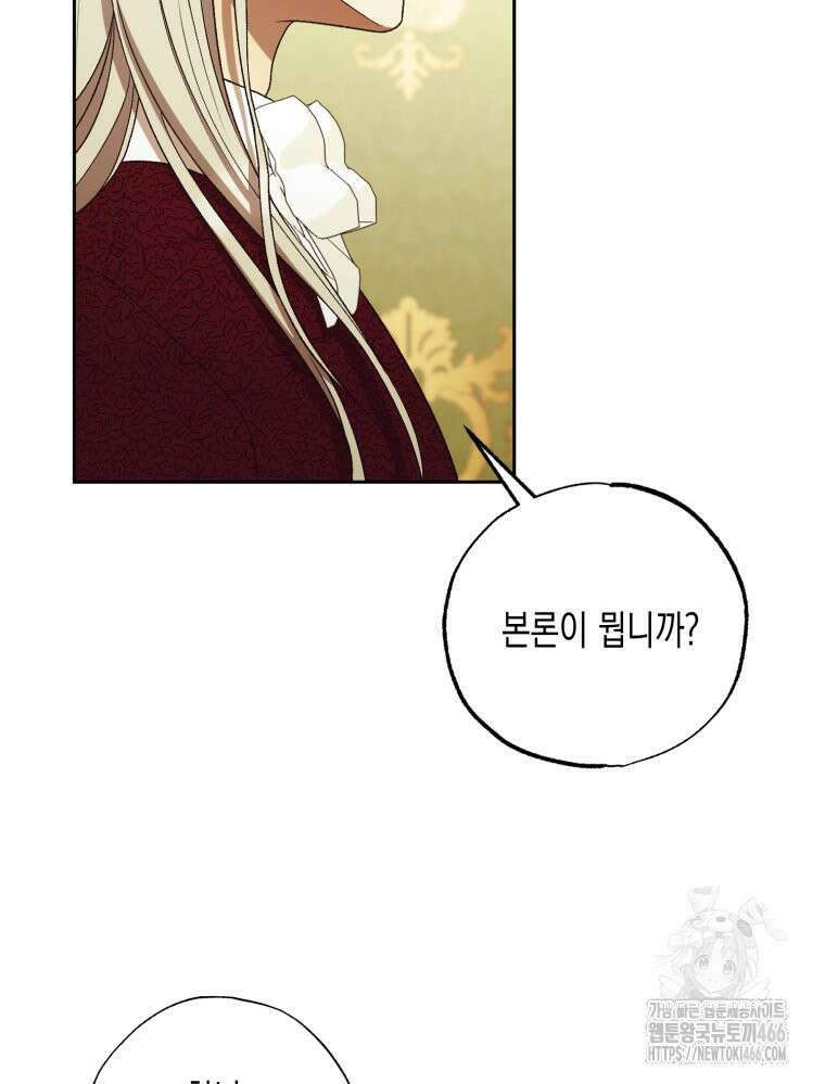 내가 버린 개에게 물렸을 때 58화 20