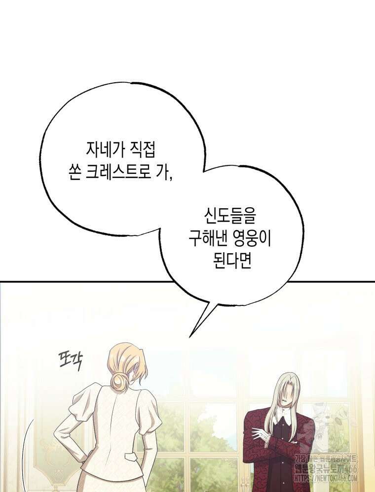 내가 버린 개에게 물렸을 때 58화 22