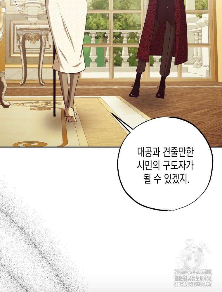 내가 버린 개에게 물렸을 때 58화 23