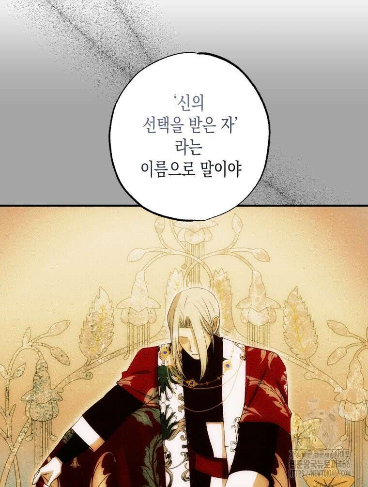 내가 버린 개에게 물렸을 때 58화 24