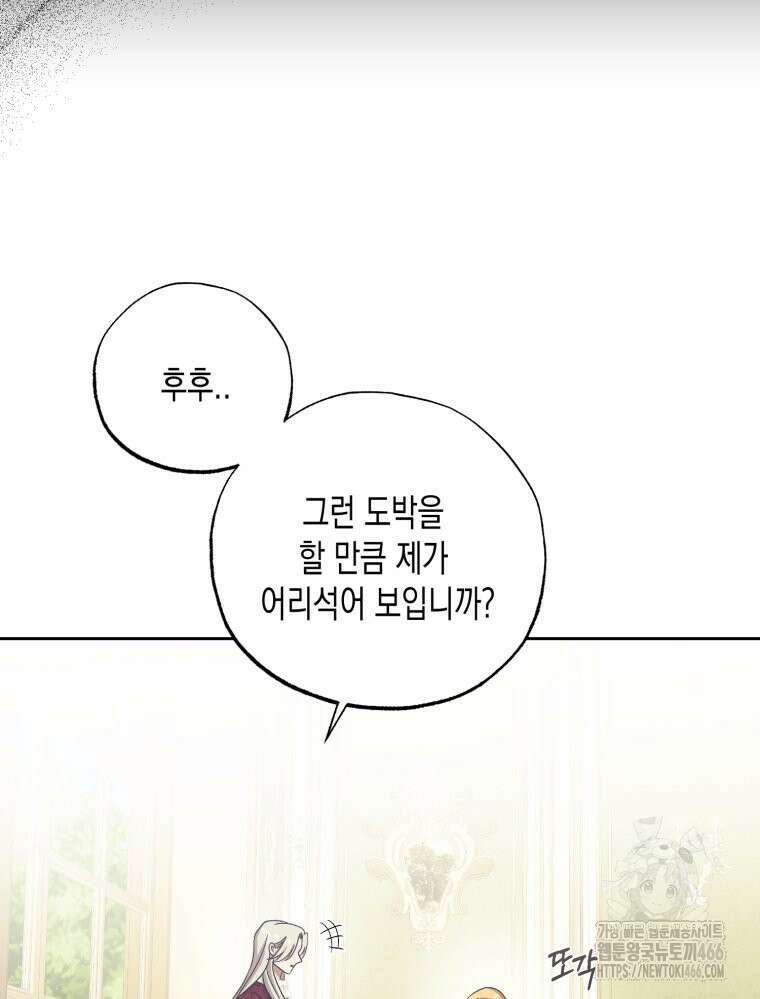 내가 버린 개에게 물렸을 때 58화 26