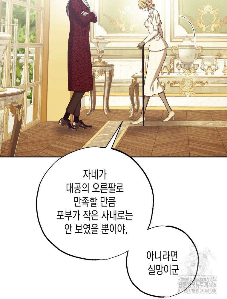내가 버린 개에게 물렸을 때 58화 27