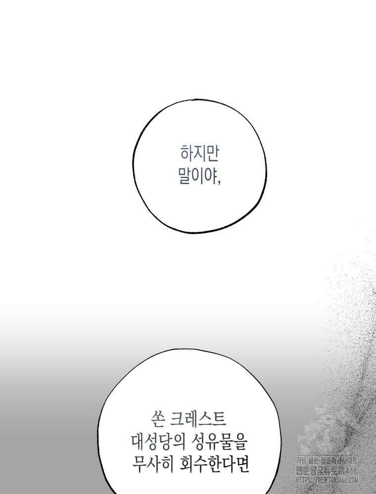 내가 버린 개에게 물렸을 때 58화 28