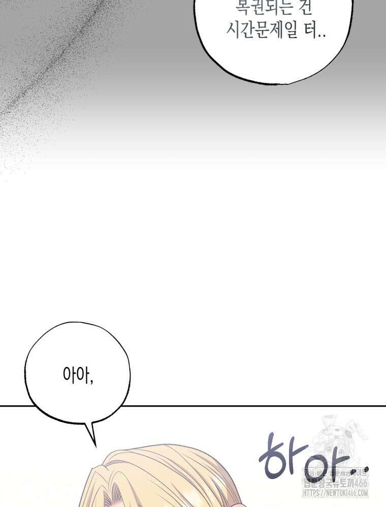 내가 버린 개에게 물렸을 때 58화 30