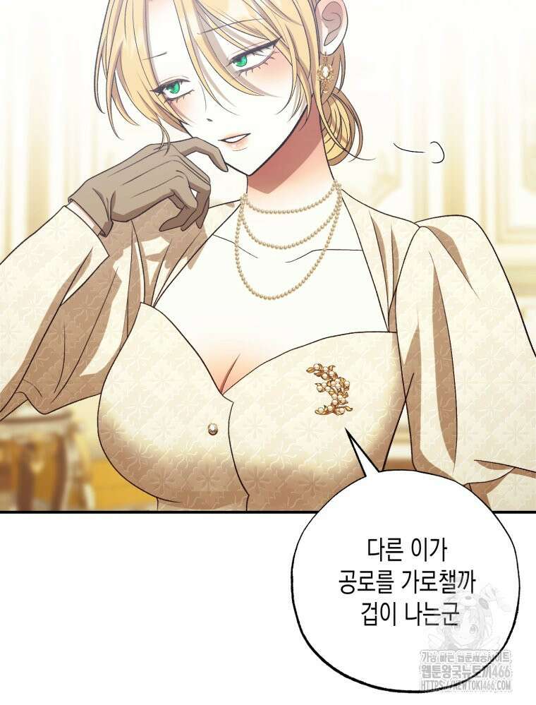 내가 버린 개에게 물렸을 때 58화 31