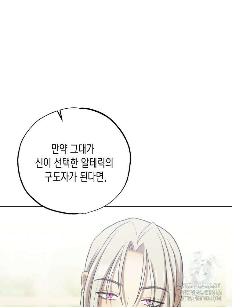 내가 버린 개에게 물렸을 때 58화 32
