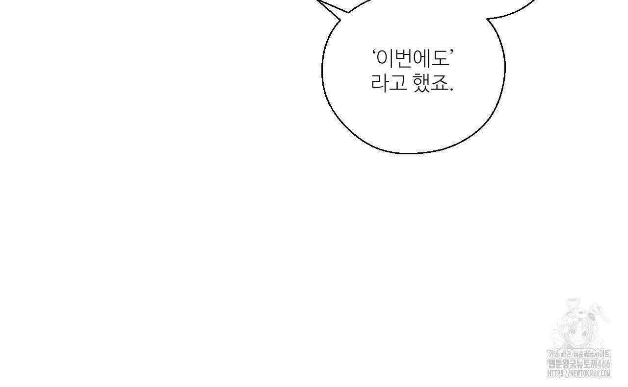 하나만 고를 필요 없잖아? 30화 22