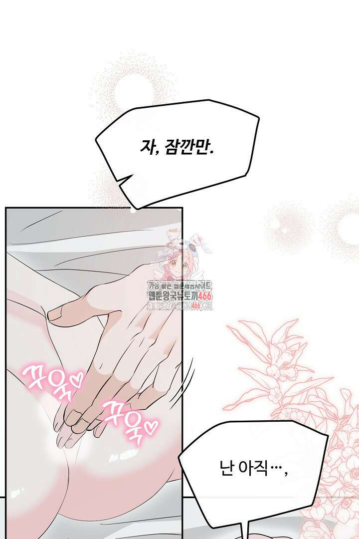 친구의 친구는 남인가요? 31화 1