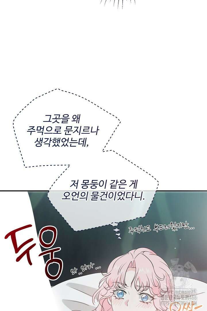 친구의 친구는 남인가요? 31화 12