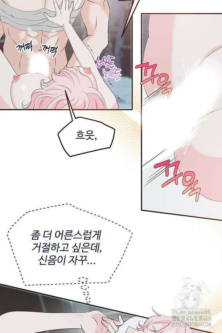 친구의 친구는 남인가요? 31화 16
