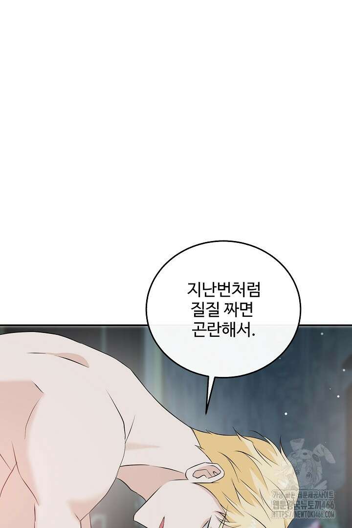 친구의 친구는 남인가요? 31화 19