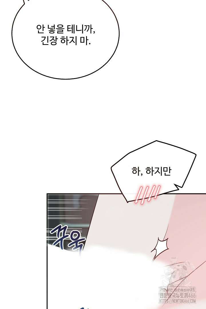 친구의 친구는 남인가요? 31화 22