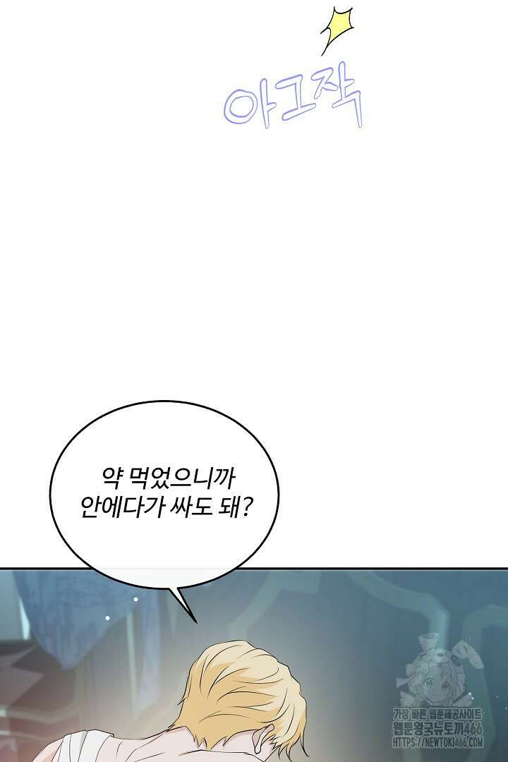 친구의 친구는 남인가요? 31화 26