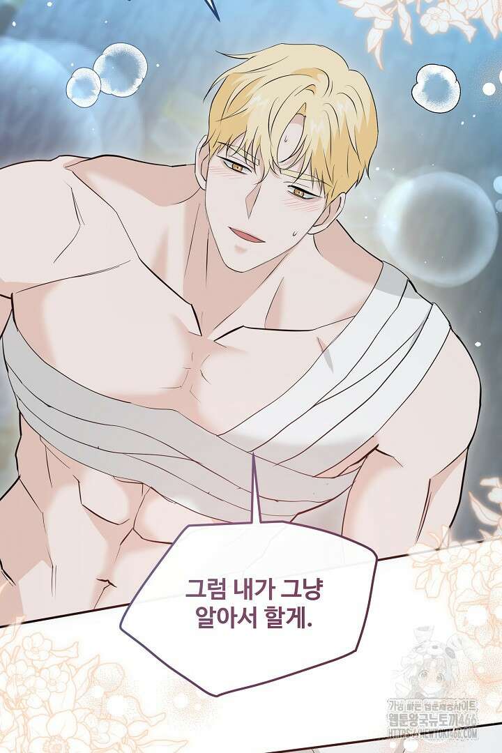 친구의 친구는 남인가요? 31화 45