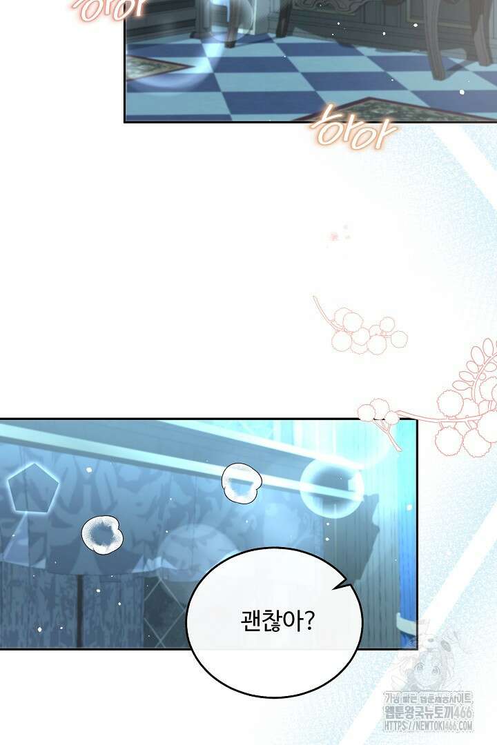 친구의 친구는 남인가요? 31화 66