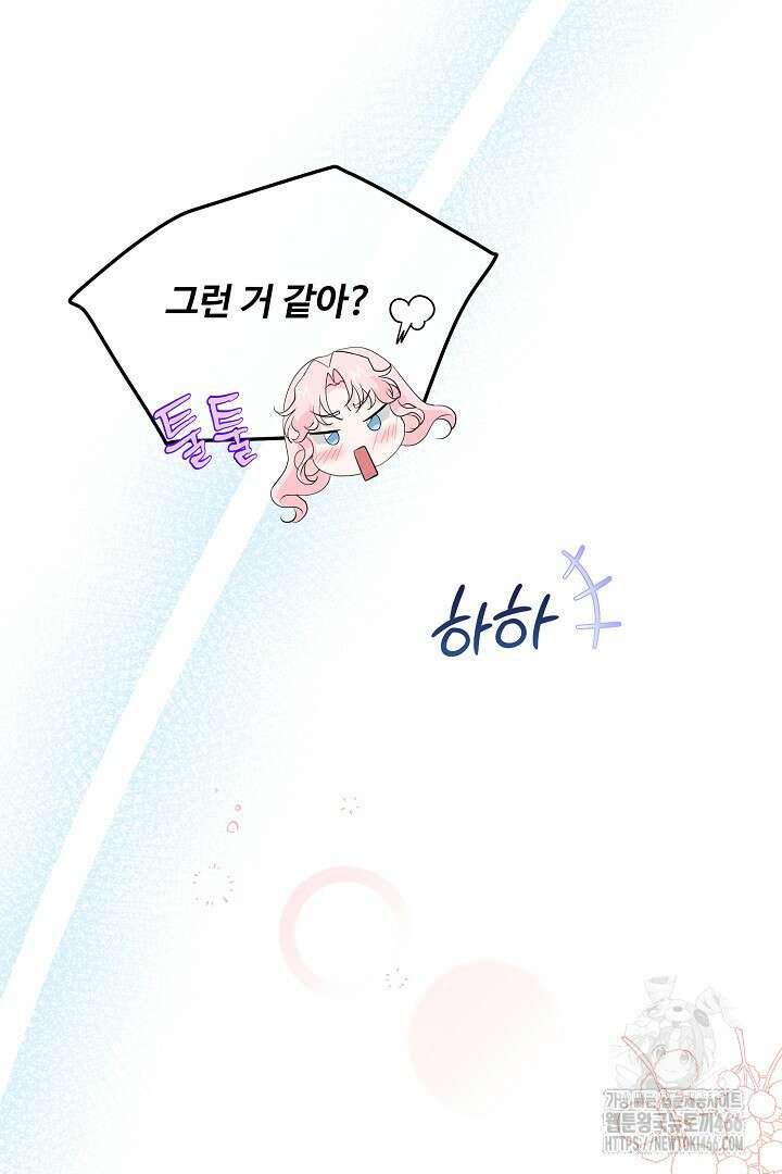 친구의 친구는 남인가요? 31화 67