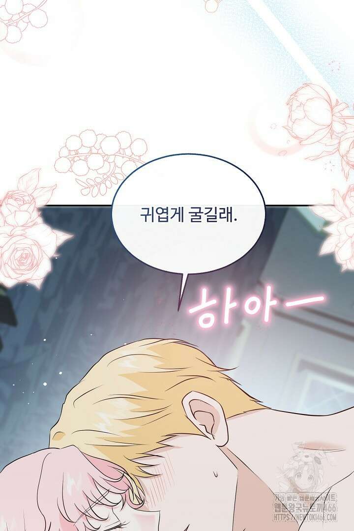 친구의 친구는 남인가요? 31화 69