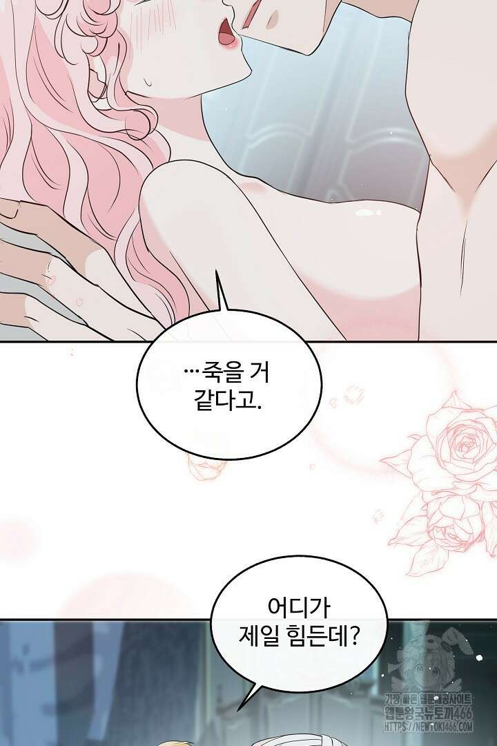친구의 친구는 남인가요? 31화 70