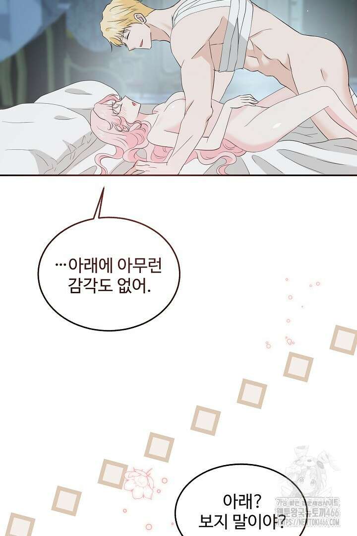친구의 친구는 남인가요? 31화 71