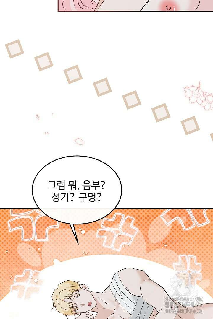 친구의 친구는 남인가요? 31화 73