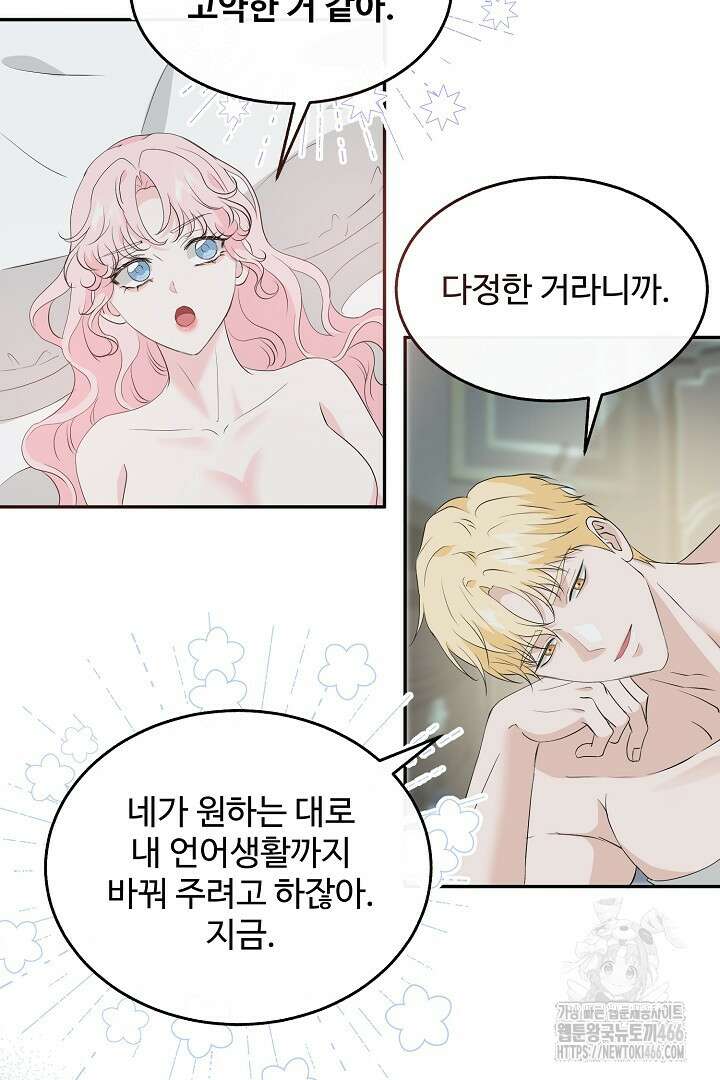 친구의 친구는 남인가요? 31화 75
