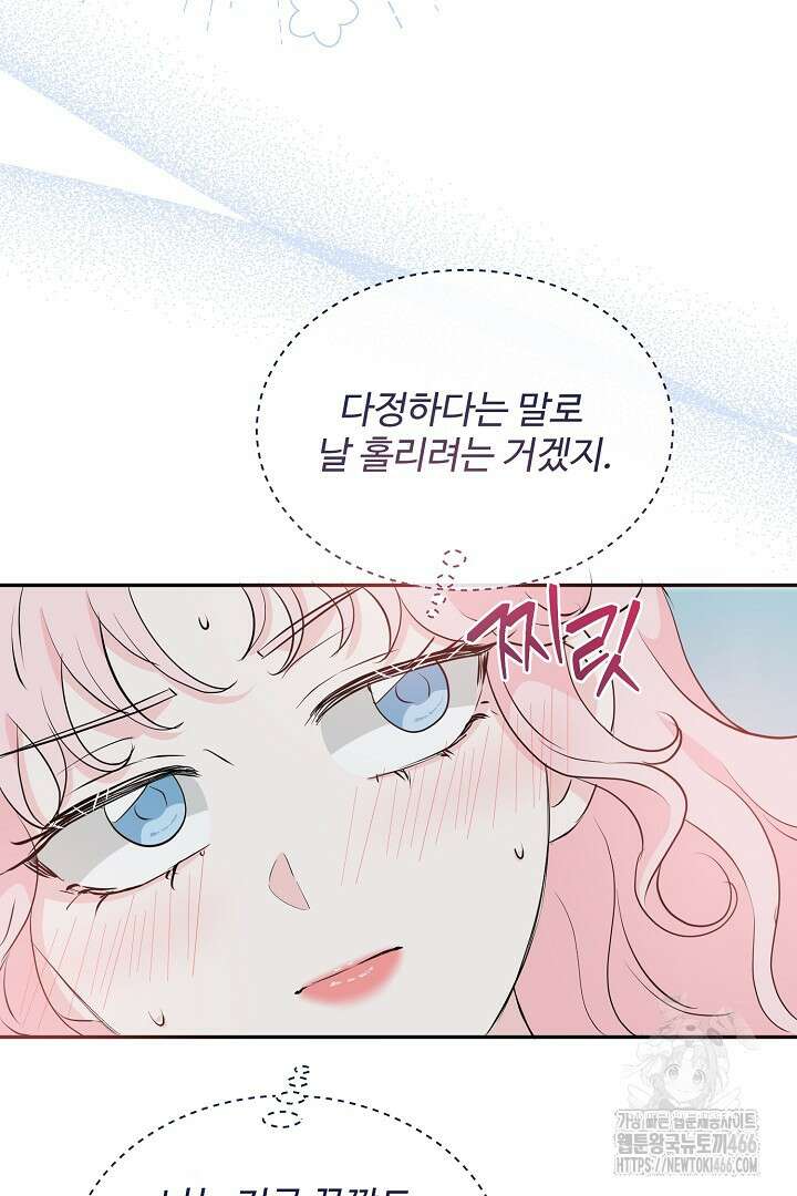 친구의 친구는 남인가요? 31화 76