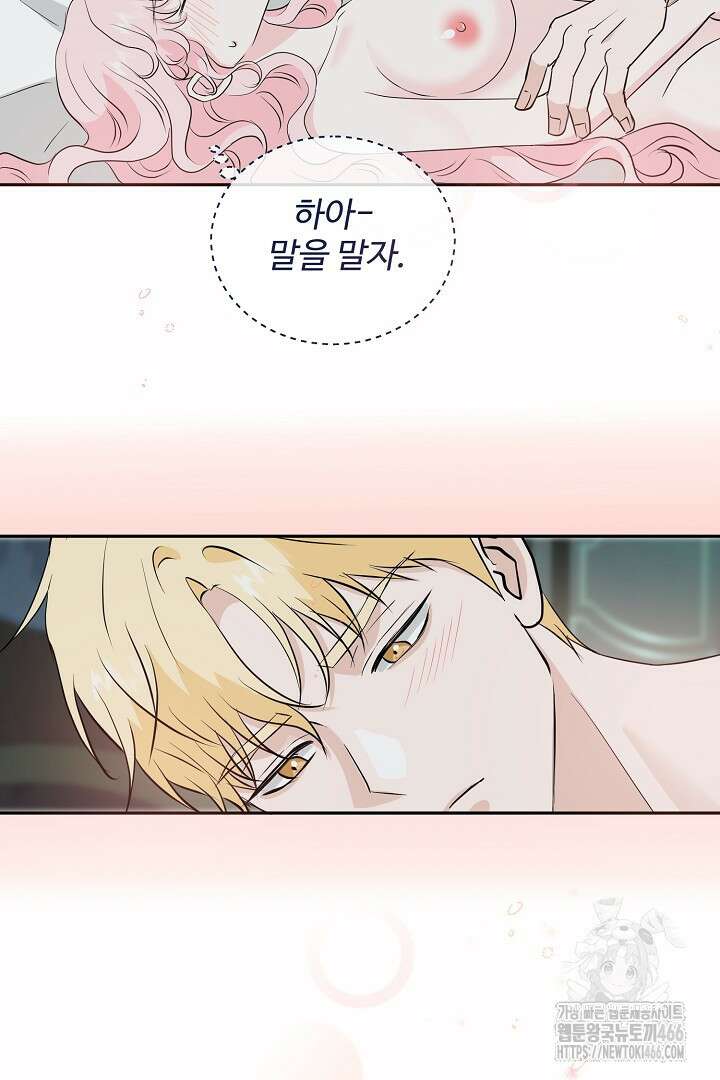 친구의 친구는 남인가요? 31화 78