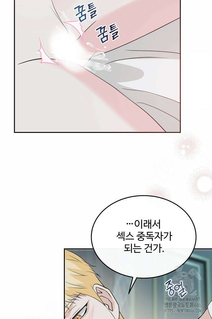 친구의 친구는 남인가요? 31화 81