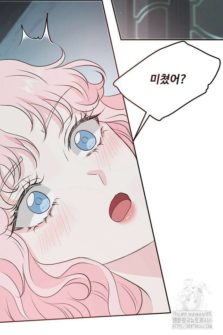 친구의 친구는 남인가요? 31화 86