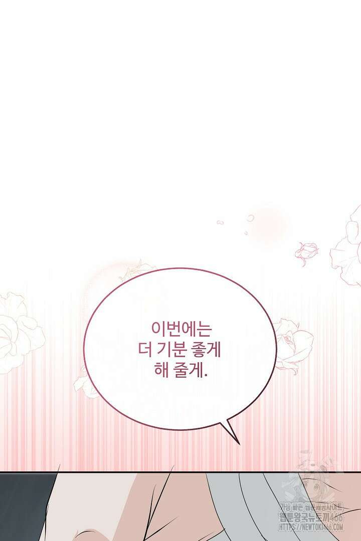 친구의 친구는 남인가요? 31화 87